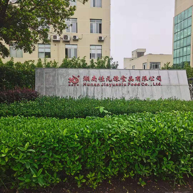 湖南佳元祿食品有限公司(圖1)